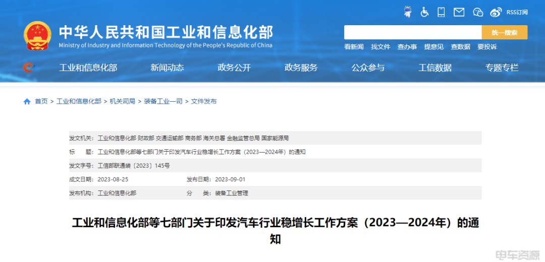 工業(yè)和信息化部文件