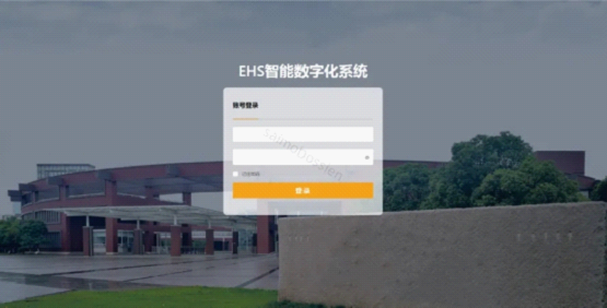 EHS智能數(shù)字化系統(tǒng)