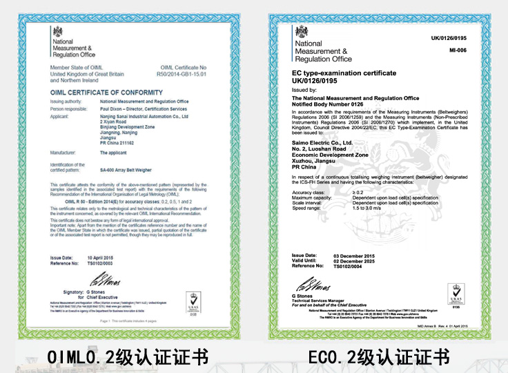 0IML和EC合格證書