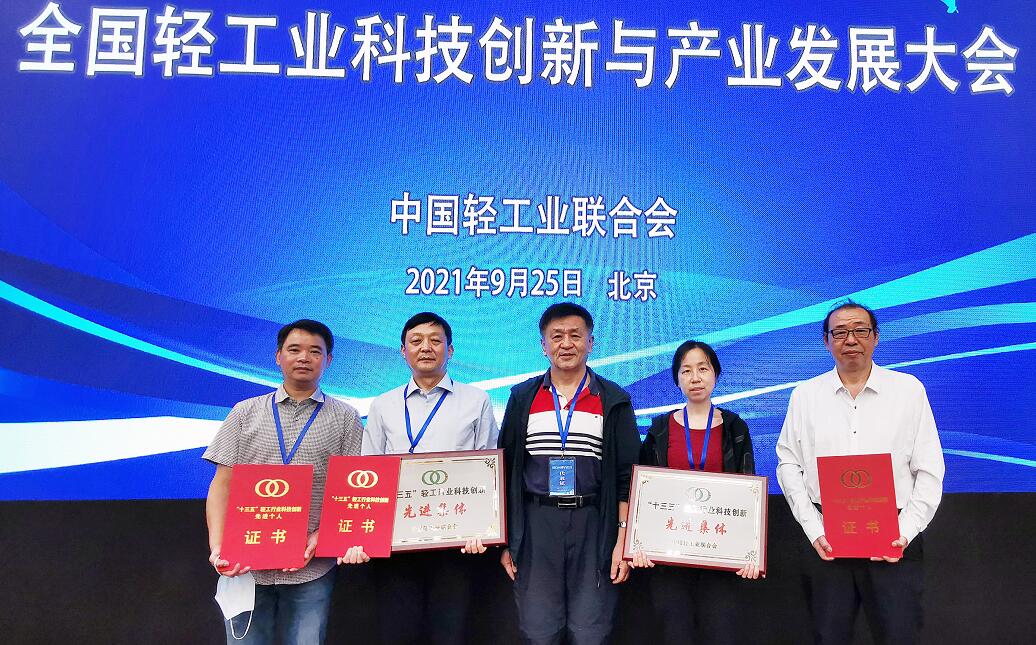 “十三五”輕工業(yè)科技創(chuàng)新先進(jìn)集體