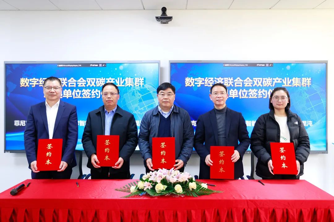 省數(shù)字經(jīng)濟(jì)聯(lián)合會雙碳產(chǎn)業(yè)集群