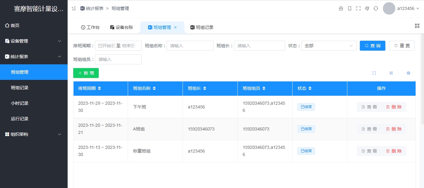 集中運(yùn)行管理