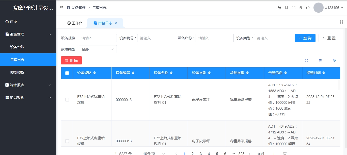 故障遠(yuǎn)程診斷